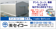 竹害 イベント 観光 イルミネーション フォトコンテスト 大阪 茨木 いばらき 竹灯籠 町おこし セイコー テント シート 看板